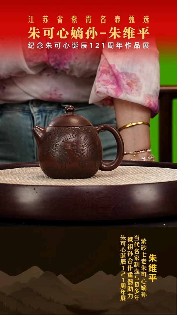 茶壶紫砂朱维平紫砂作品