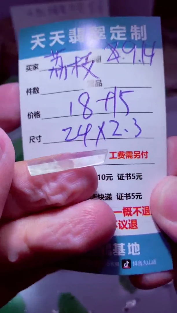 未镶嵌定制翡翠荔***?材料18