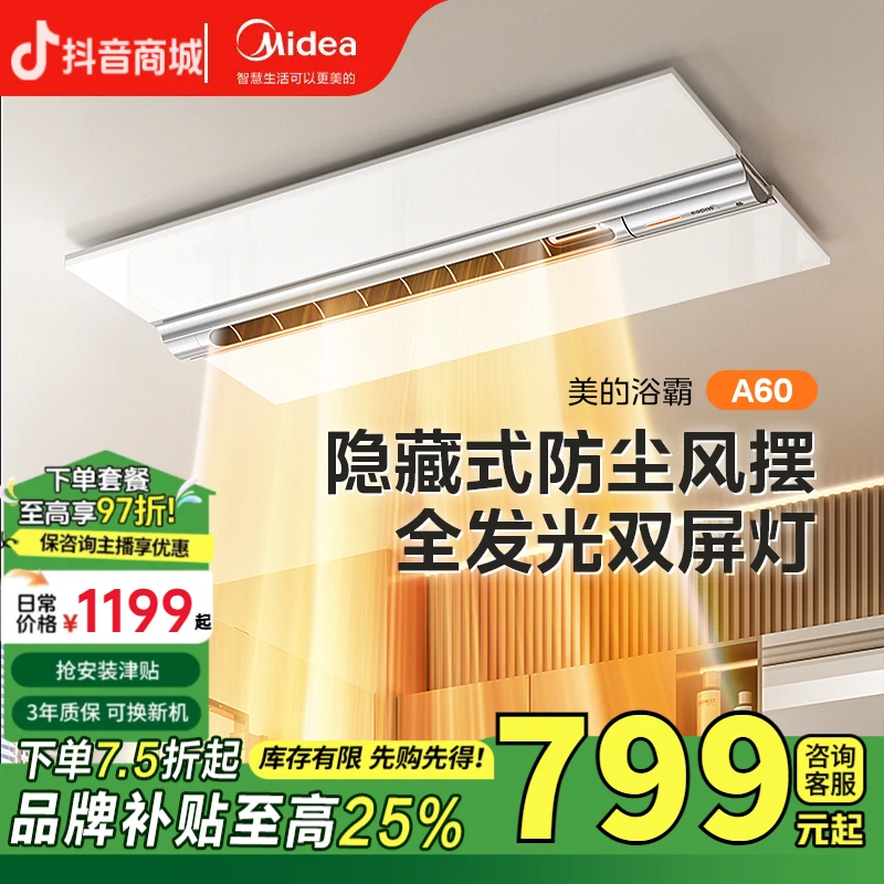 S☆全发光双屏灯【语音智控 滚筒柔风】美的风暖浴霸A60