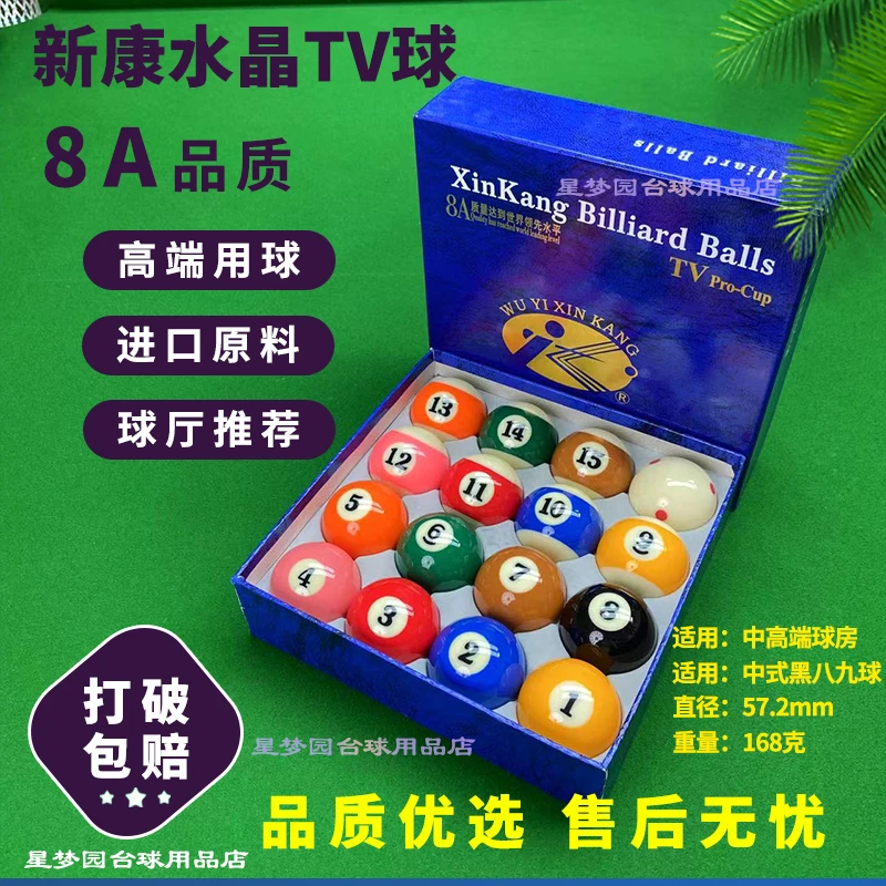 中式黑八台球子水晶球5.72CM大号台球球子美式桌球16彩耐用台球