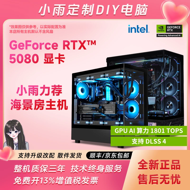 【小雨推荐 5080新品】i7/R7+WIFI主板+RTX 5080黑色海景房电脑