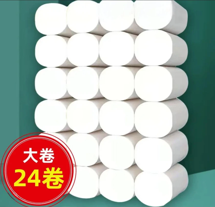 [九块九24卷]卫生纸木浆层纸柔肤印花无心家用卷纸（拍1送1）