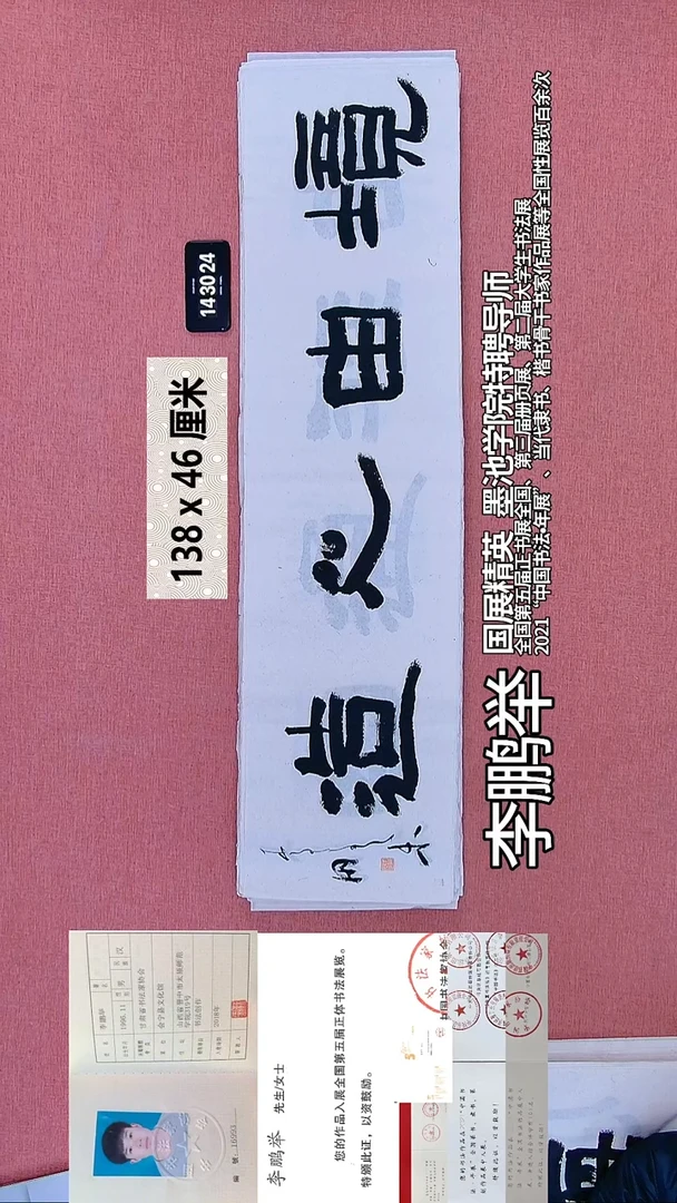 书法169    李老师书法作品