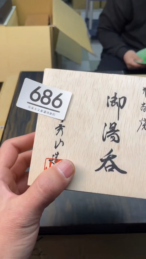 【闪购商品】啊啊啊啊啊啊啊啊686