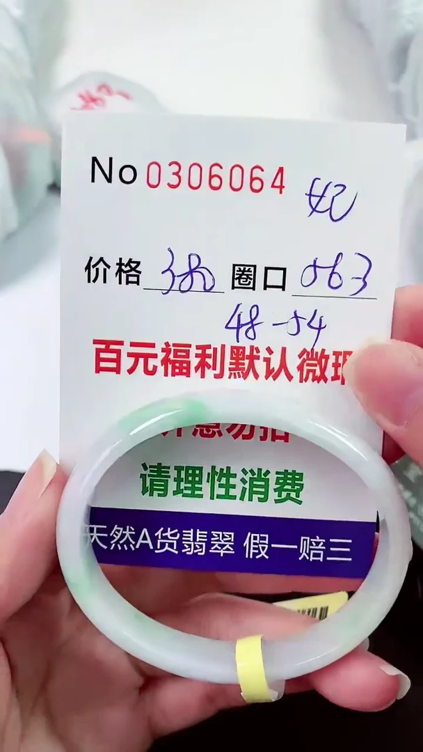 【闪购商品】翡翠手镯未镶嵌00306064