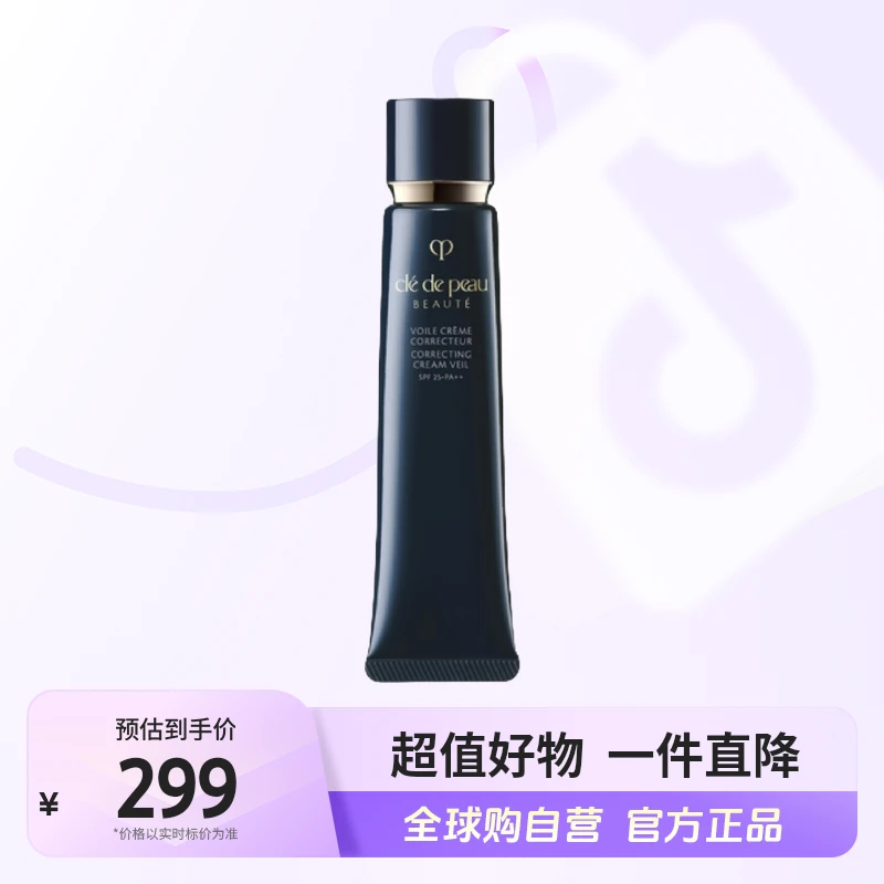 【自营】CPB 正品 长管隔离霜 37ml 妆前打底 均匀肤色妆前养肤【b】