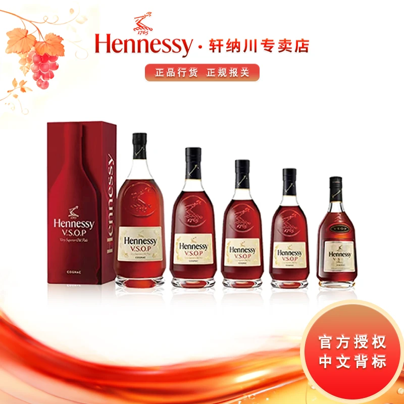 Hennessy/轩尼诗VSOP系列 350ml-3000ml 法国干邑白兰地正品行货