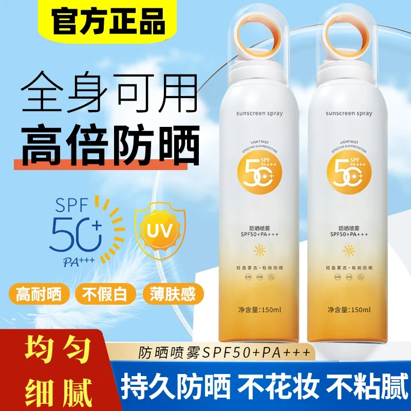 【抢！】夏天SPF50持久不假白防紫外线小光圈高倍防晒喷雾防汗不粘腻