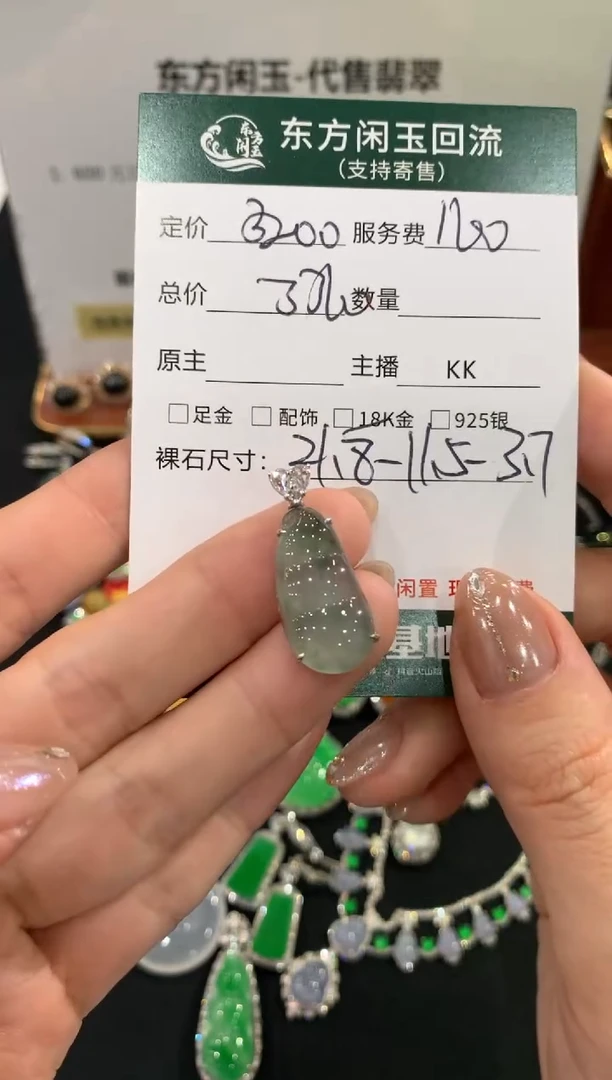 吊坠(不含链)18K金镶嵌翡翠豆子不退换