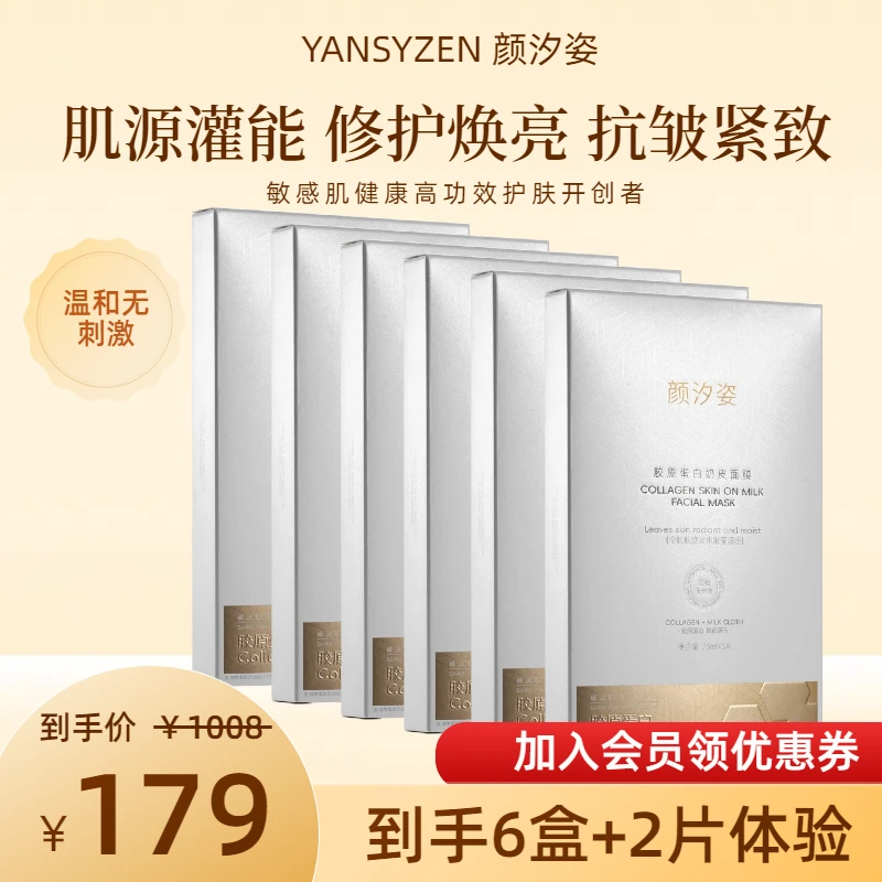 【官方正品】颜汐姿奶皮修护面膜敏感肌高功效护肤抗皱紧致抗衰老