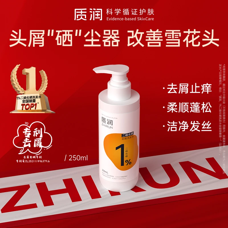 二硫化硒去屑洗发水家庭专用控油蓬松水杨酸二硫化硒洗发水QD