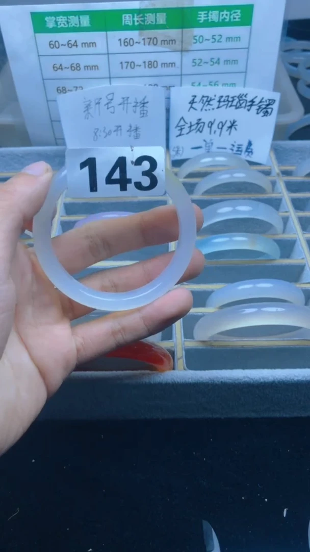 手镯玛瑙/玉髓未镶嵌143