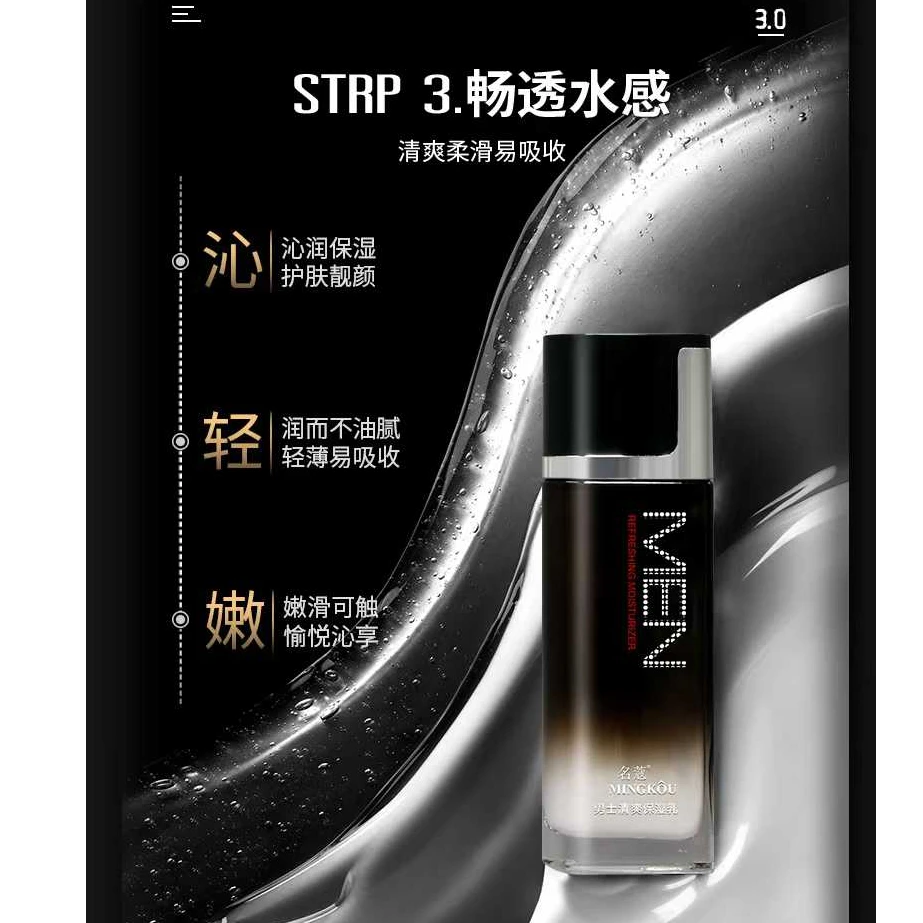 名寇男士清爽保湿乳