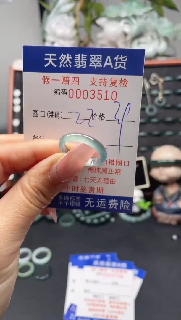 未镶嵌戒指翡翠22*3510