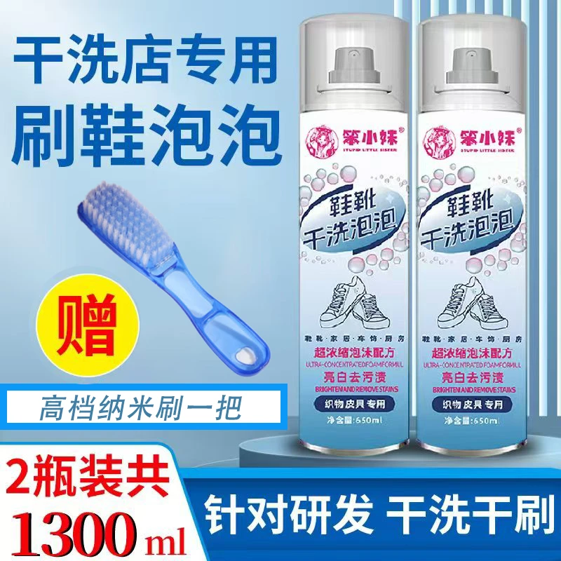 新疆包邮拍一发二笨小妹小白鞋鞋靴干洗泡泡多功能干洗剂