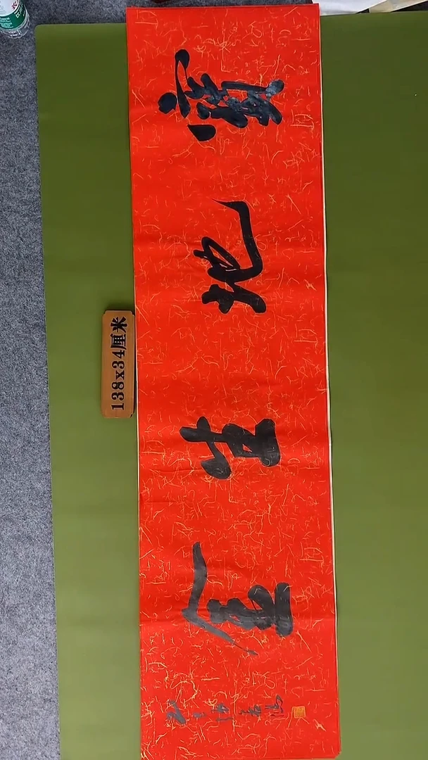 书法书法 张若鸿 尺寸138cm*34cm