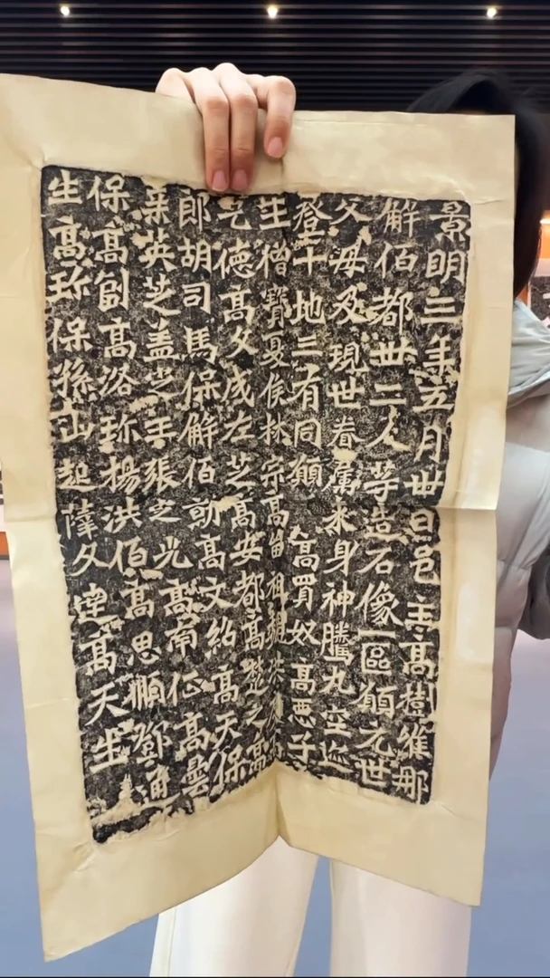 拓片用纸印石用****2《解伯都高树造像记》