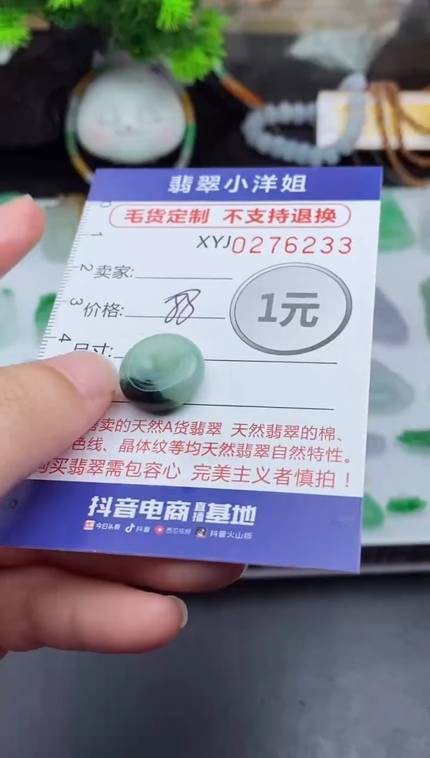 未镶嵌定制翡翠毛货商品/不退换//6233