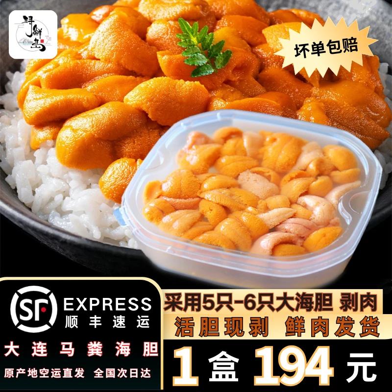 大连马胆扣肉大肉瓣大连现剥马粪海胆肉80g/盒新鲜海胆肉顺丰
