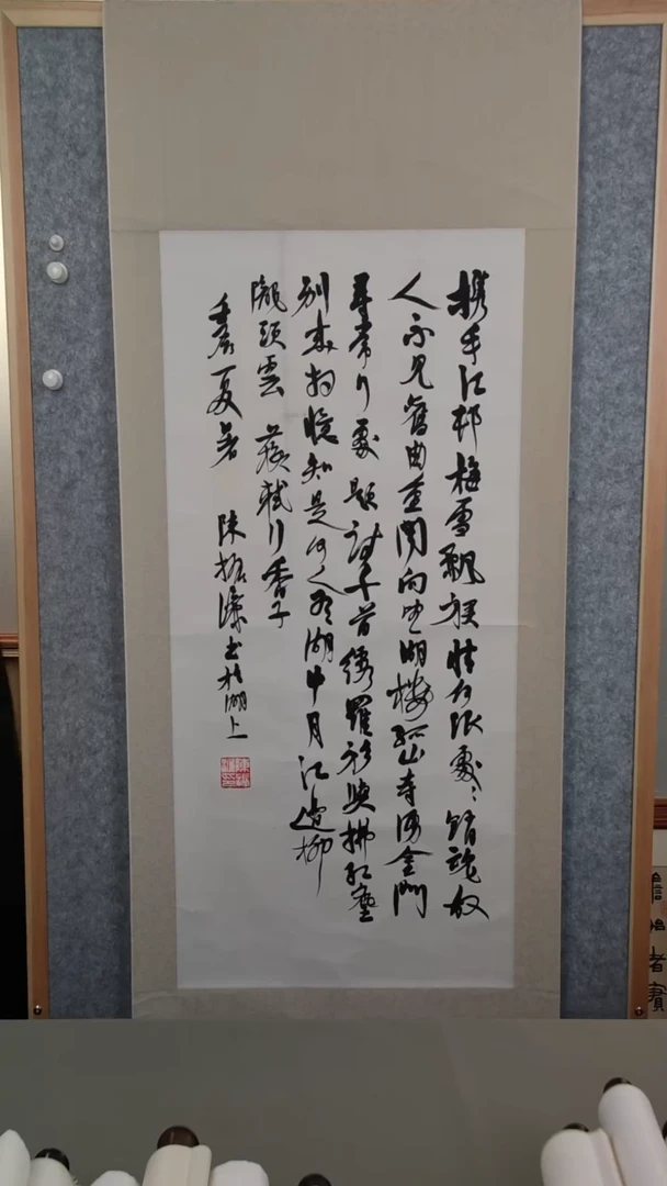 书法用****9陈老师书法4平尺轴