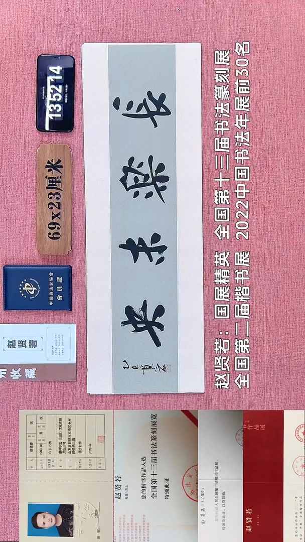 书法367         赵老师书法作品