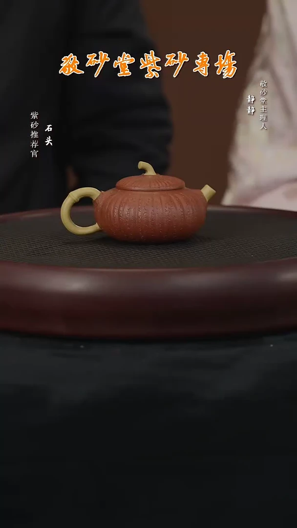 【闪购商品】紫砂茶壶石SFY10盛凤云扁圆宝山红降150