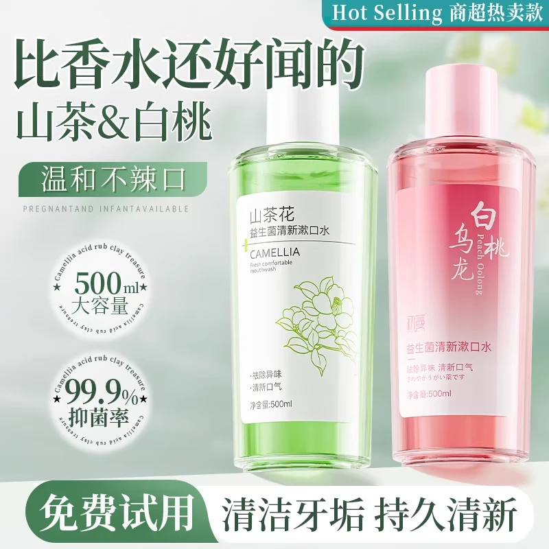 【99.9%抑菌除臭率✅】益生菌漱口水杀抑菌除口臭牙黄渍留香口气清新