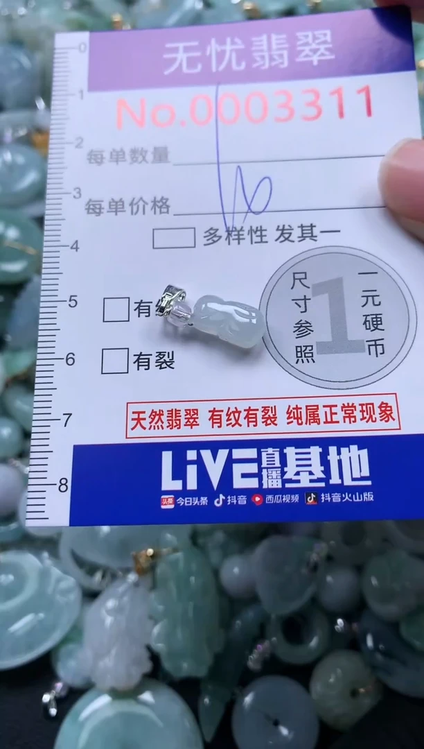 颈饰未镶嵌翡翠3311