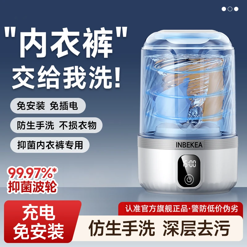 内衣裤洗衣机小型迷你便携式贴身衣物专用洗衣杯全自动洗袜子神器