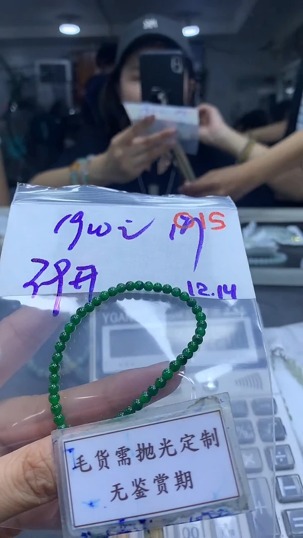 未镶嵌定制翡翠毛货需精细抛光多样性珠串发一件+1900元