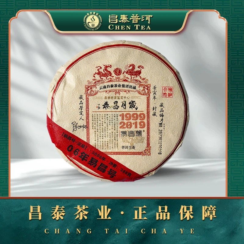 【昌泰普洱】2006易昌号鉴定版 生茶 388g/饼