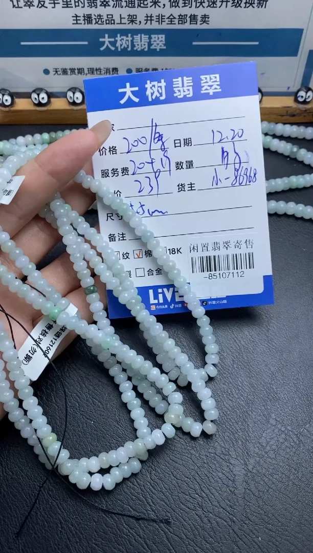 颈饰未镶嵌翡翠多样性发一件-85107112