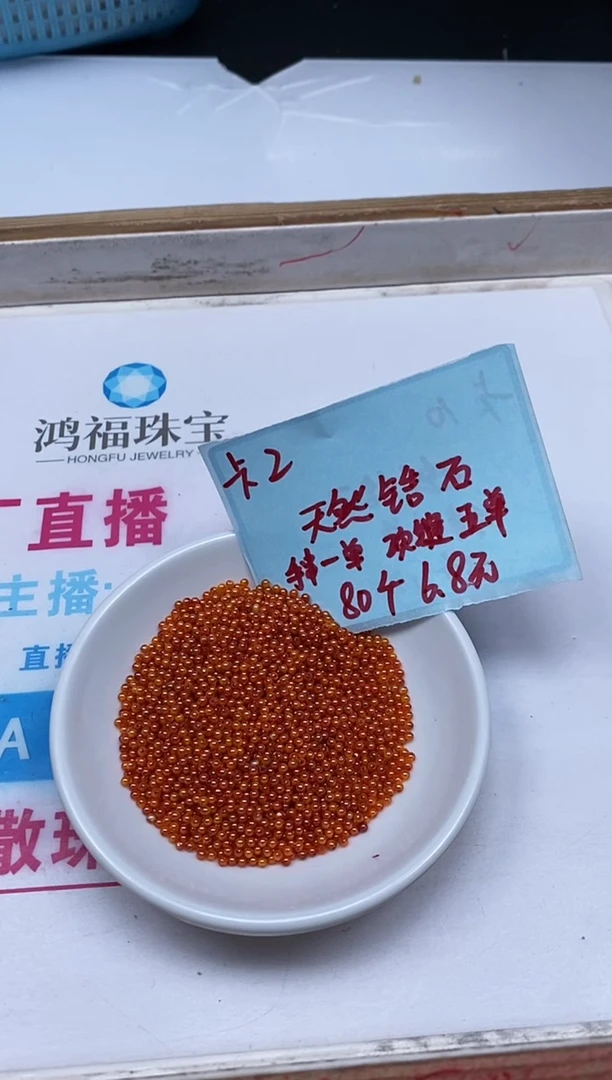 散珠天然锆石未镶嵌D771 橘红锆石2mm80个6.8元