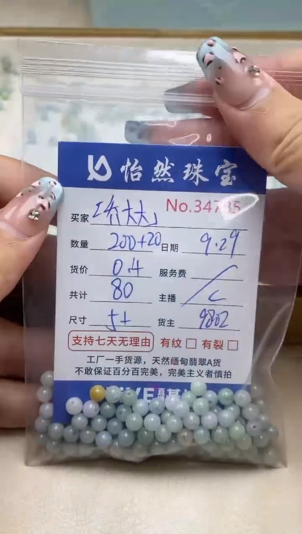 未镶嵌手链翡翠「***」单：34785