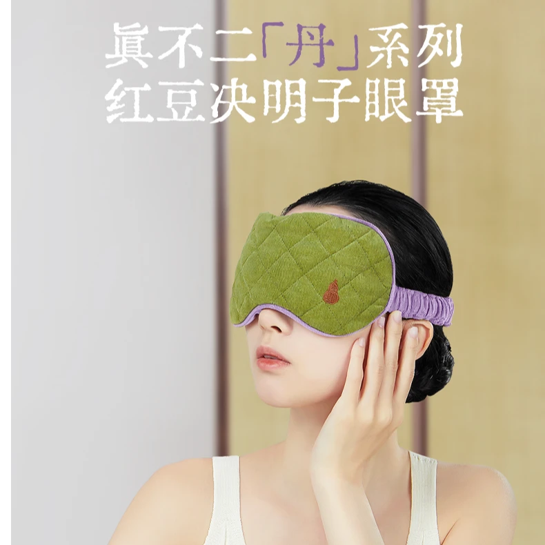 真不二红豆决明子眼罩草本眼罩缓解眼部亲肤遮光便携透气【专属】