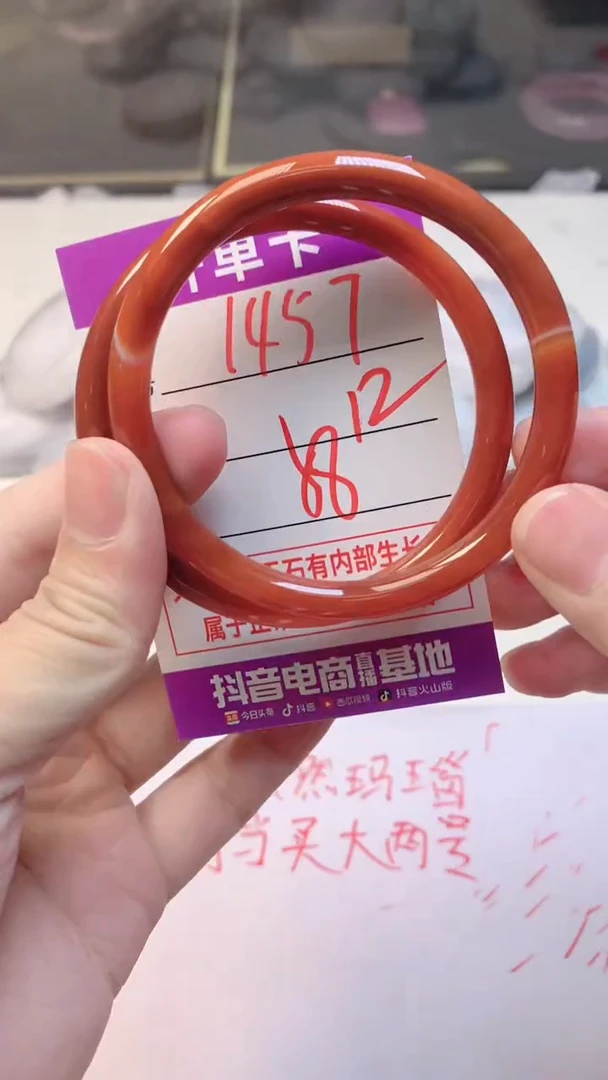 手镯玛瑙/玉髓未镶嵌1457