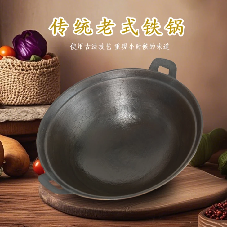传统老式双耳生铁铸铁锅家用柴火无涂层炒菜锅专用炖菜无涂层铁锅