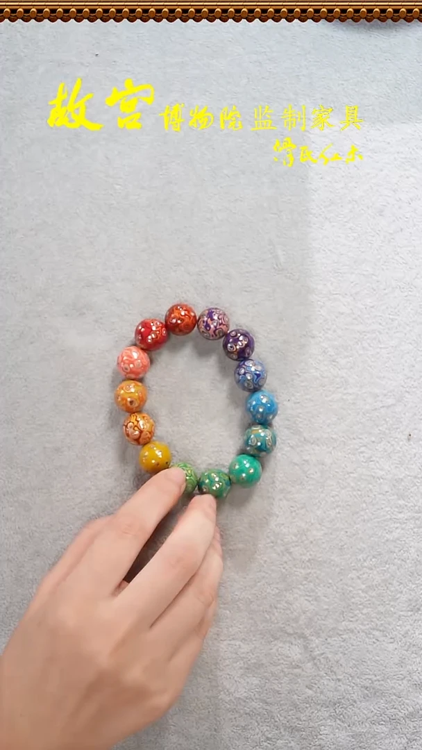 大漆珠单圈 多样性发其一