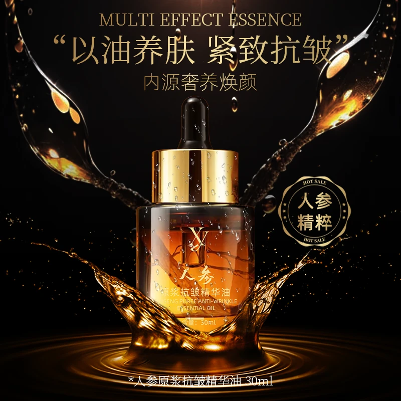 原浆精华油贵妇补水抗皱改善干燥轮廓精粹柔嫩