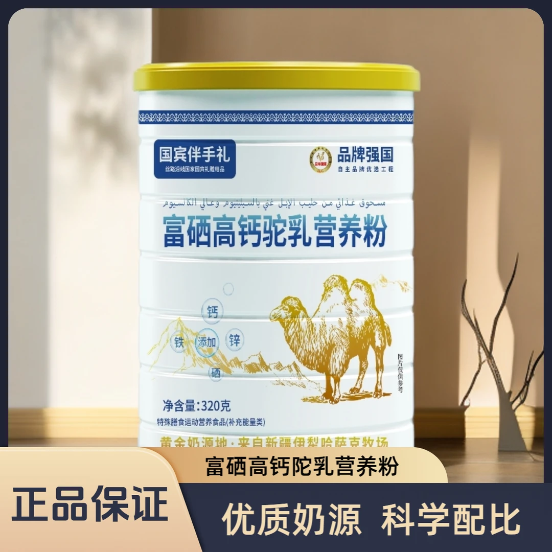 【到手6桶】富硒高钙驼乳营养粉320g/罐 优质奶源营养美味