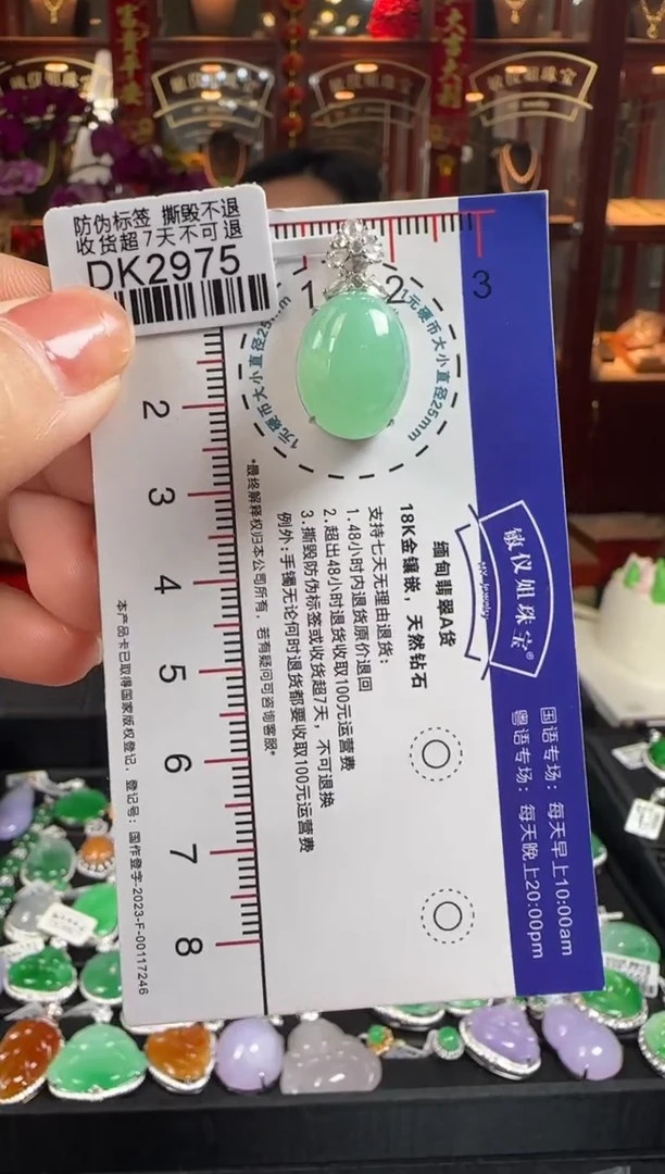 【闪购商品】翡翠颈饰18K金镶嵌DK2975冰绿蛋面吊坠