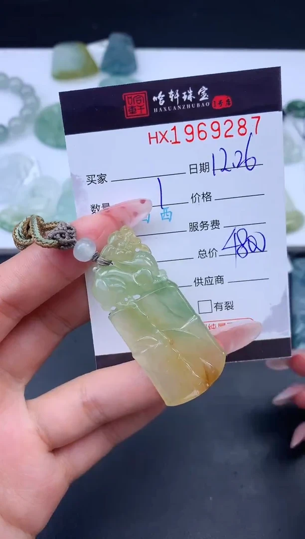 未镶嵌挂件翡翠哈轩 挂件1