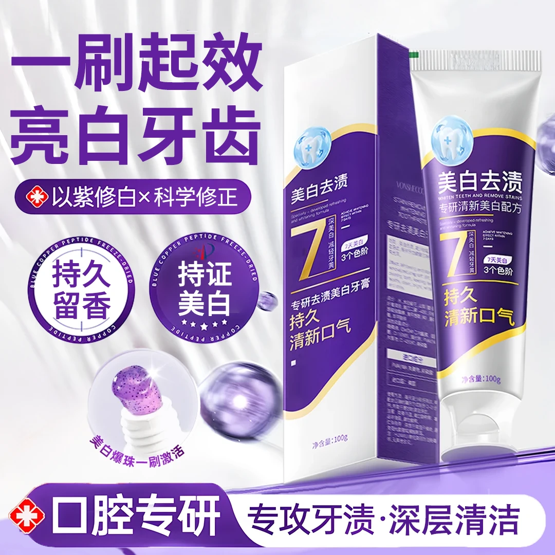 【许昌商超自营】色修美白牙膏净齿去黄渍口臭持久留香清新口气正品