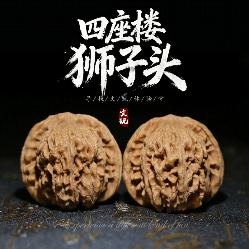 四座楼狮子头涞水文玩核桃