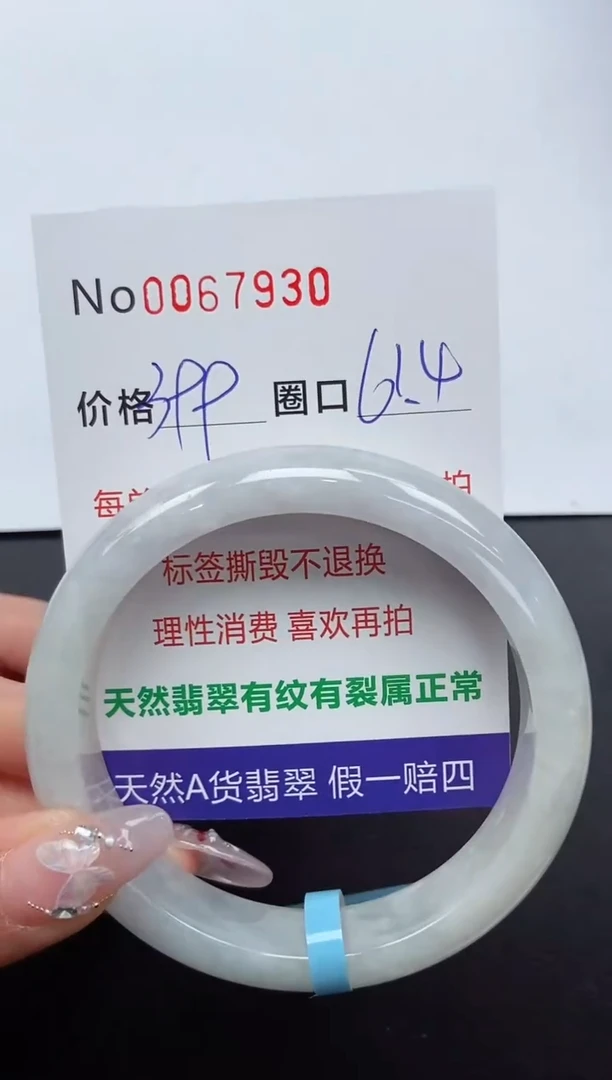 【闪购商品】翡翠手镯未镶嵌 0067930
