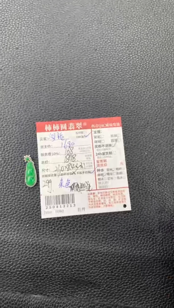 翡翠18K金镶嵌颈饰250413213