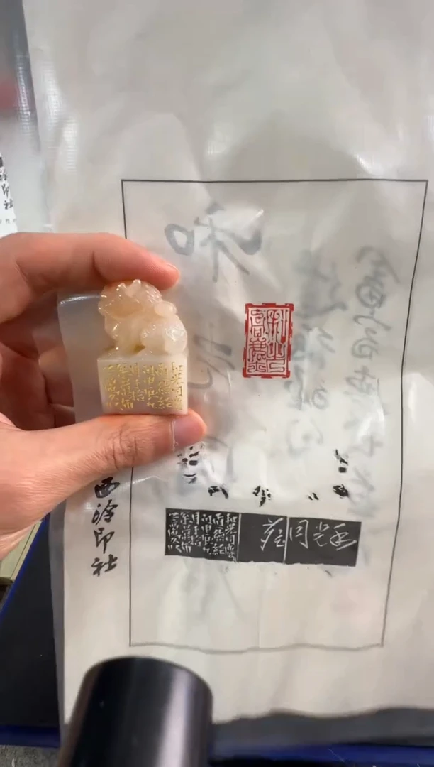 【闪购商品】昌化石印石编号编号张庆收作品