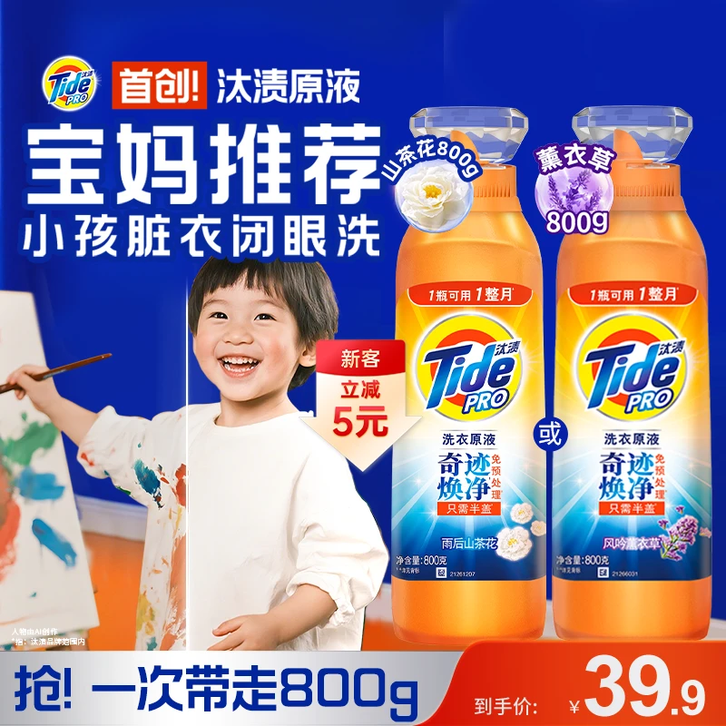 【孙颖莎同款】汰渍奇迹焕净留香洗衣原液洗衣液去污衣物去渍HC1