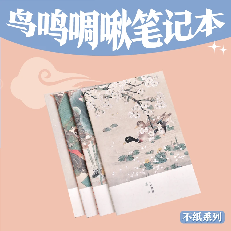 【电商】凤凰书苑联名文创 笔记本书签包挂冰箱贴 传统国学不纸系列