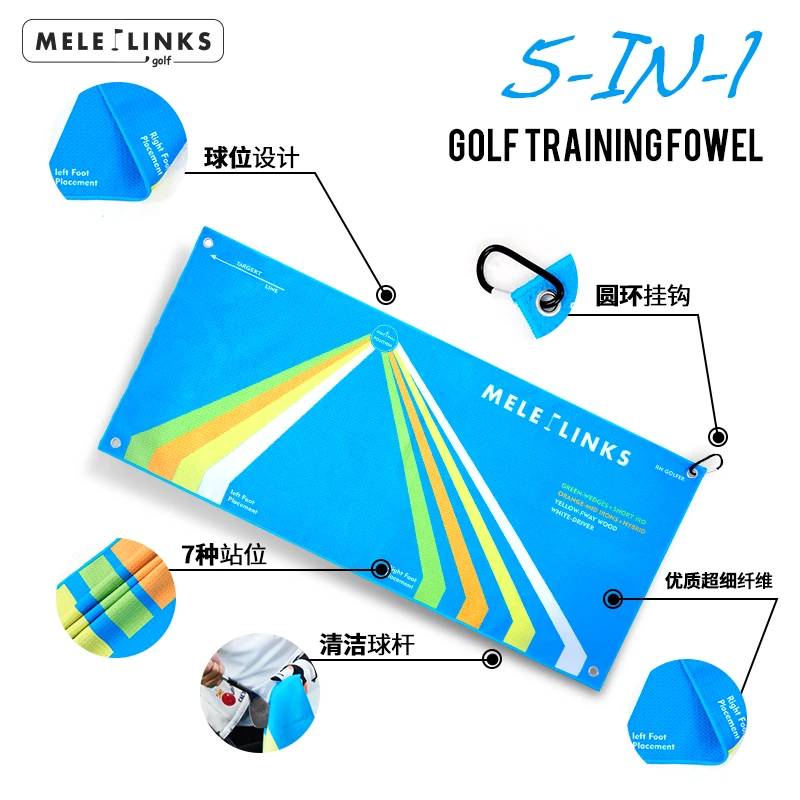 MELELINKS高尔夫5合一训练毛巾清洁球杆挥杆推杆切杆站位引导